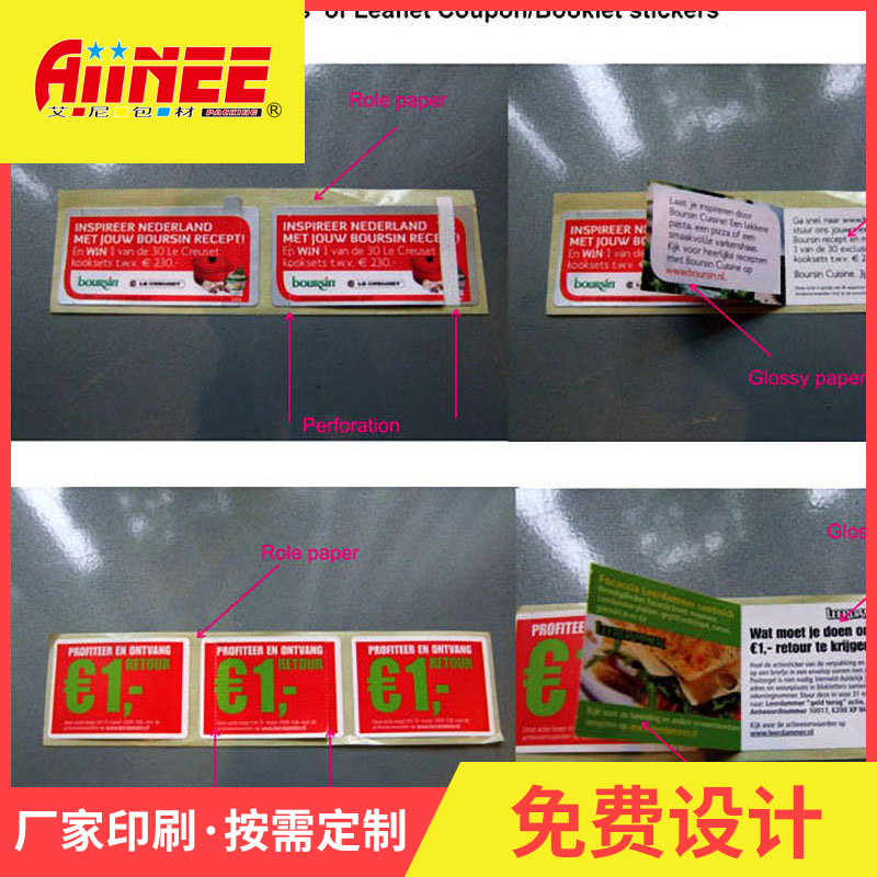 多层不干胶贴纸
