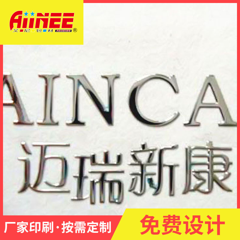金属标签贴纸