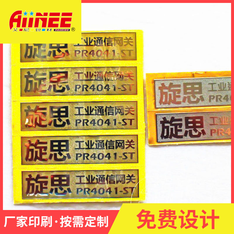 金属标签贴纸