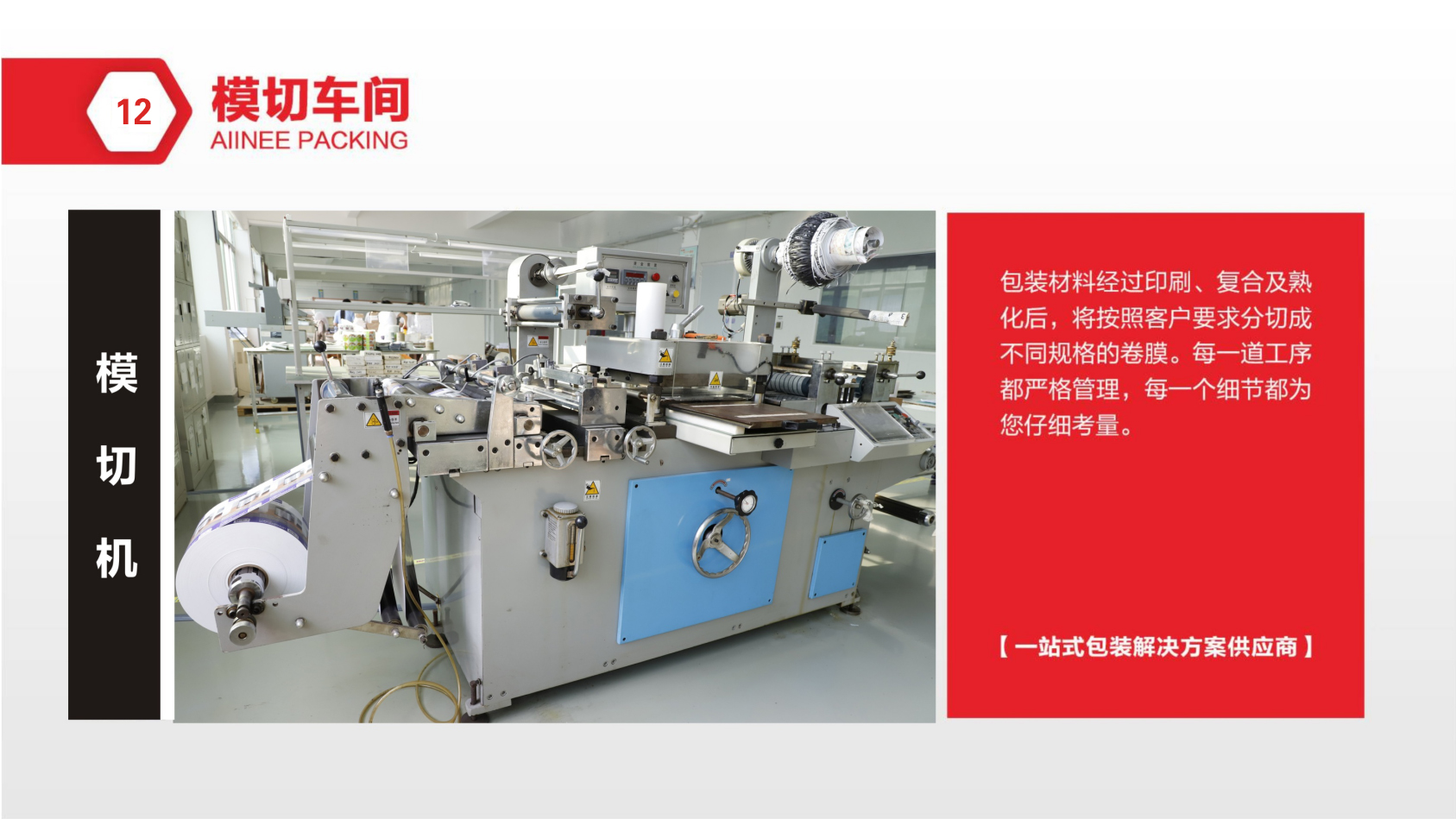 罗铁全电脑轮转机模切机
